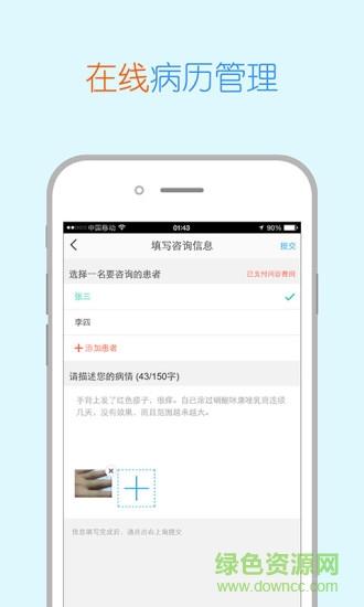 医师在线  v1.1.0图2