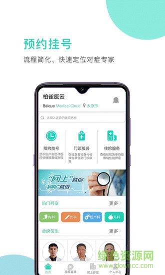 柏雀医云  v2.0.1图4