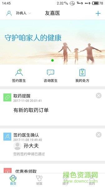 友嘉医