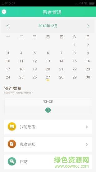 开业牙医  v1.3.6图2