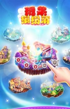 糖果缤纷消  v1.0.2图4
