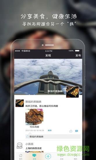 健康吃货  v2.0.1图2