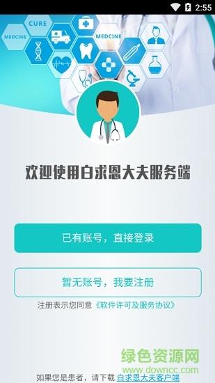 白求恩大夫医生端  v3.0图2