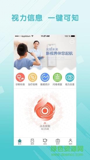 慧晶视光