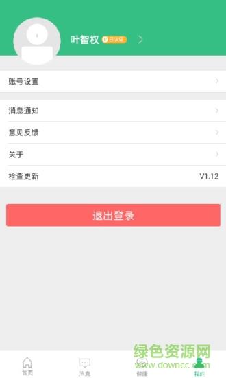 健康佛山  v1.12图2