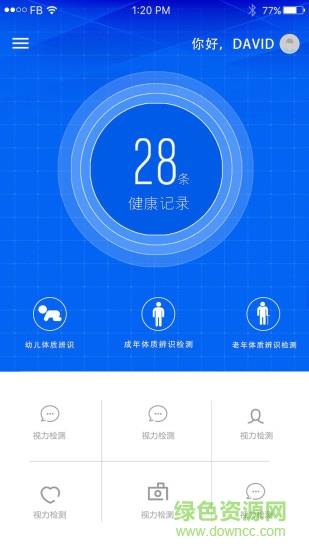 中医体质辨识  v3.0.01图2