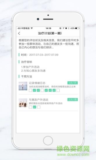 阿尔法心理  v1.0.2图1