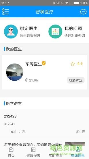 智枫医疗
