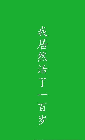 我居然在玩  v1.0图2