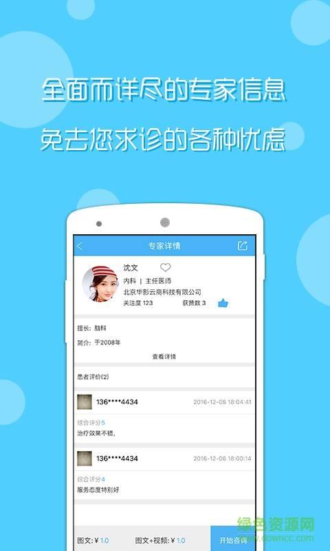 小锐医生  v1.0.0图4