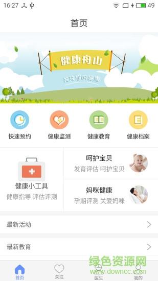 健康舟山  v1.0.30图1