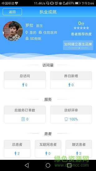 糖医生医生版  v4.0.7图3