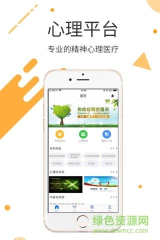 心理云医院  v1.2.3图4