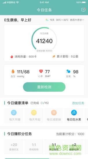 e生康缘健康管理平台