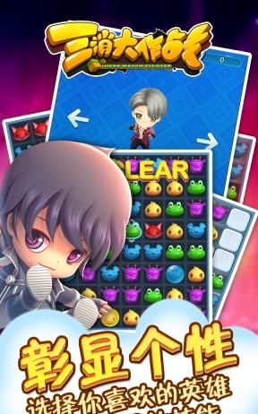 三消大作战  v1.0图5