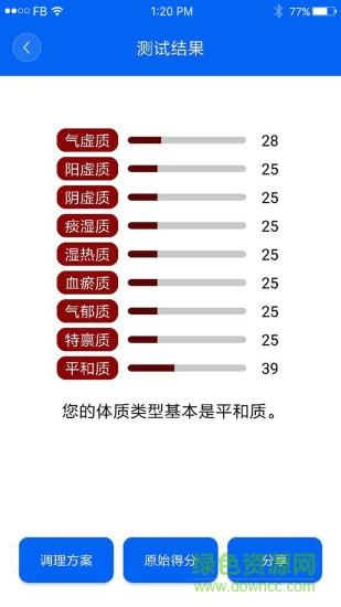 中医体质辨识  v3.0.01图3