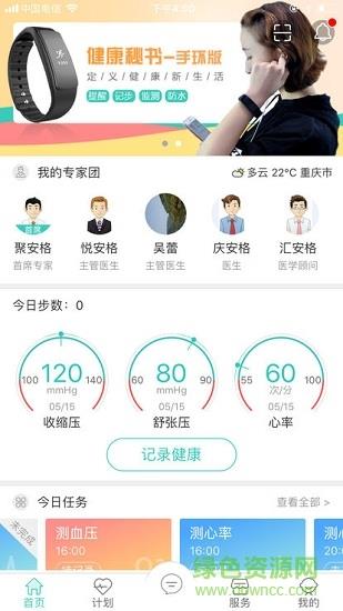 聚安网络医院  v14.36图1