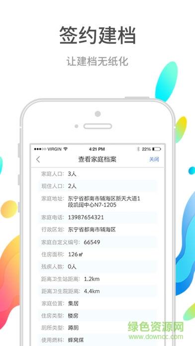 巴蜀快医医护端