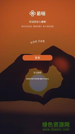 最暖医生  v1.0.6图1