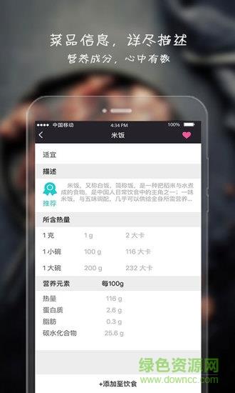 健康吃货  v2.0.1图3