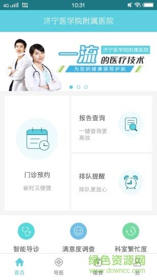 济医附院  v2.4.1图1
