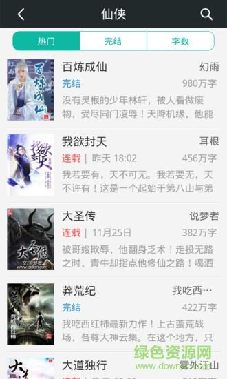 好看免费小说  v4.0.0.4图4