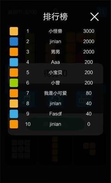 方块爱消除  v1.0图4