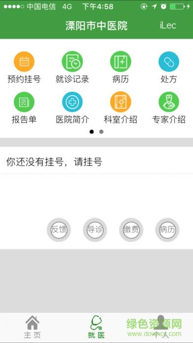溧阳市中医院  v1.3.2图3