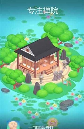 专注禅院安卓版