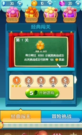 开心消除大作战