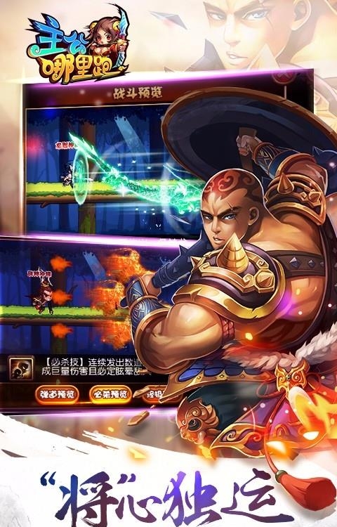 主公哪里跑百度版  v1.0.1图2