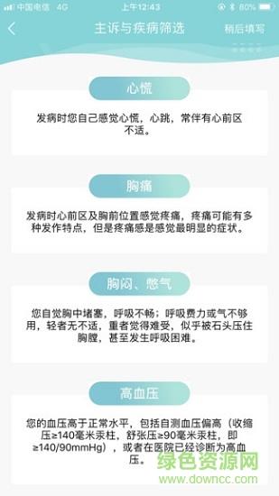 专心智志患者端  v1.0.4图1