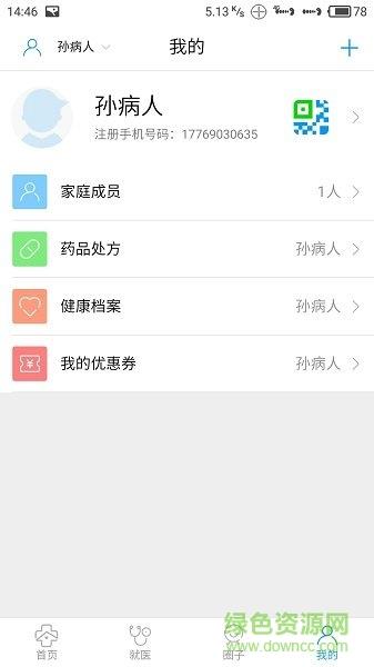 友嘉医  v1.0.1图3