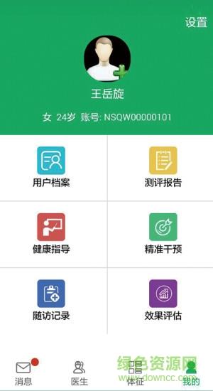 安测慢病