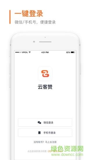 云客赞平台  v1.9.9图1