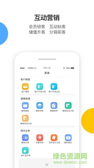 微医美云系统