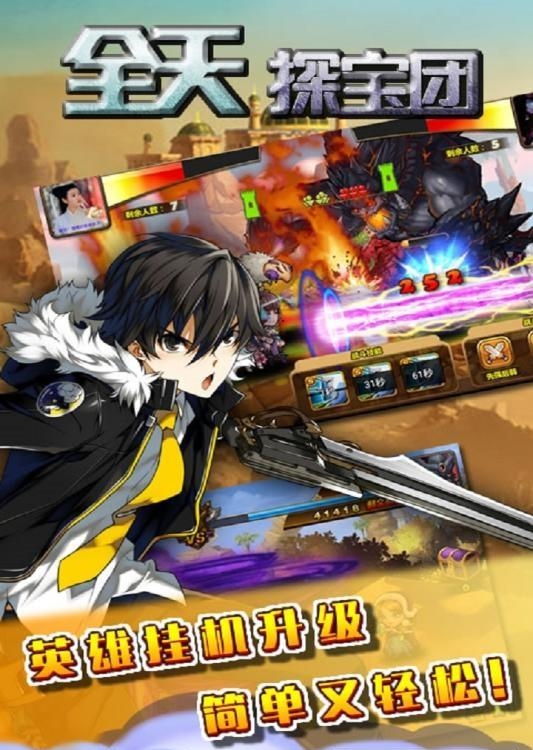 全天探宝团  v4.6图4