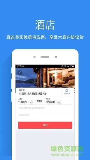 东方网商旅  v2.1.5图3