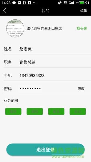腾为商旅  v1.1.4图2