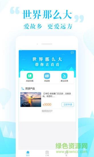 指上旅行