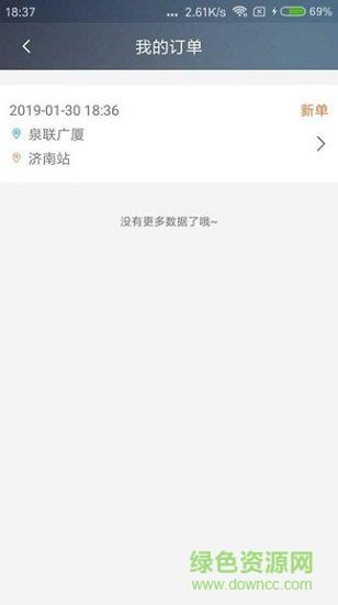 开心出行  v4.5.0图3