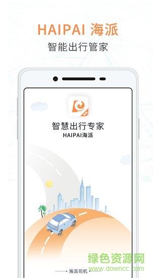 海派约行司机端  v6.1.5图3