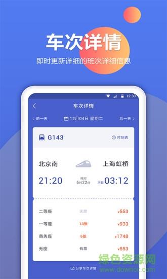 机票预订助手  v1.0.5图4