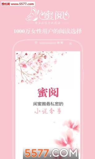 蜜阅书苑女性阅读器  v2.5.3.0图4