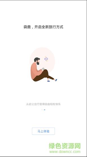 袋鹿旅行  v1.0图1