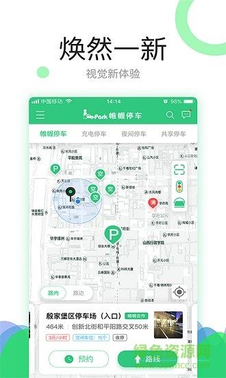 帷幄停车