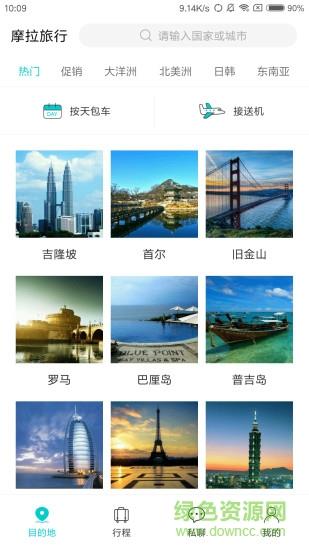 摩拉旅行  v1.2.1图2