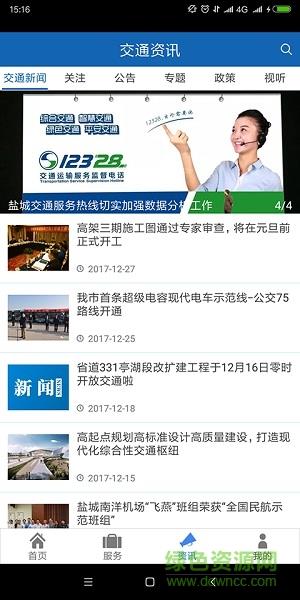 畅行盐城  v1.2.0图3