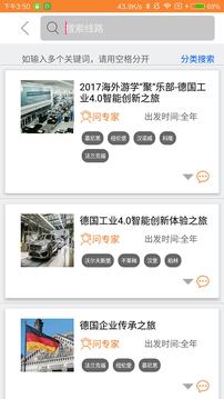 游学宝手机版  v1.1.7图2