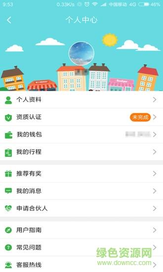一路共享汽车  v2.6.3图1